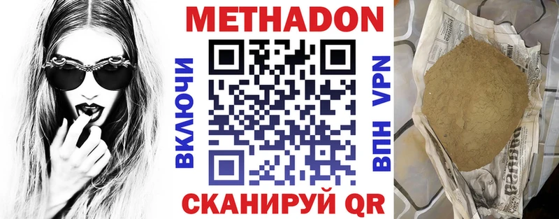 Метадон кристалл  Дыгулыбгей 